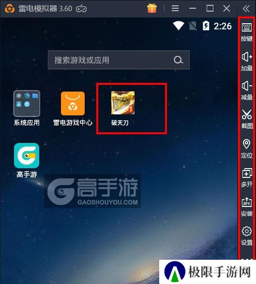  破天刀电脑版启动游戏及常用功能