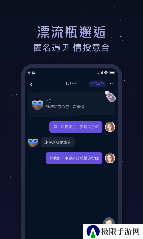 欢遇漂流瓶官方下载