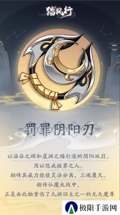 《踏风行》异灵志百科 