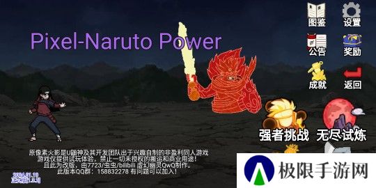 像素火影优质改版
