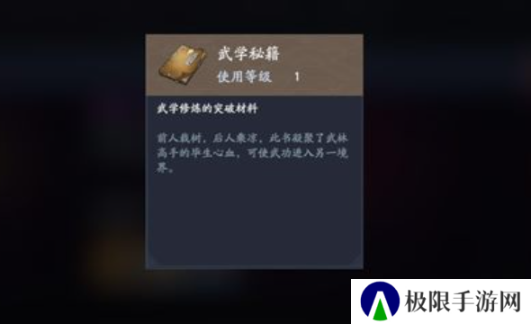 《流星蝴蝶剑手游》武林秘籍获取方法
