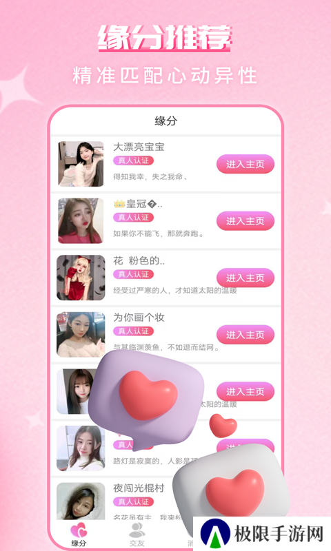 缘配热聊官方下载