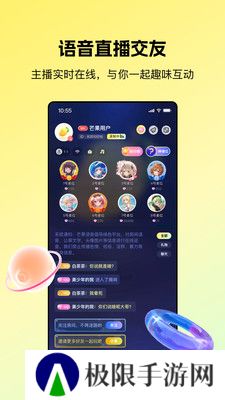 芒果语音交友软件下载正版
