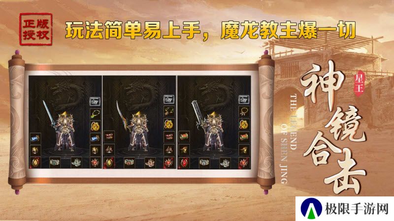 神镜星王合击安卓版