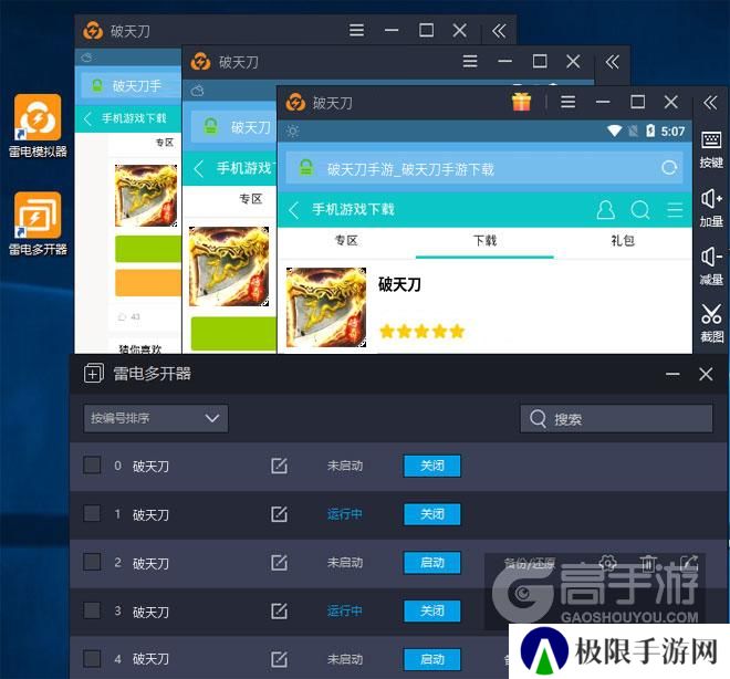  破天刀多开器多开效果