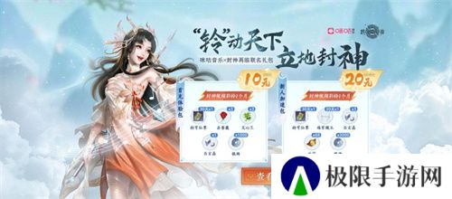“铃”动天下，立地封神！《封神再临》×咪咕音乐正式官宣合作！