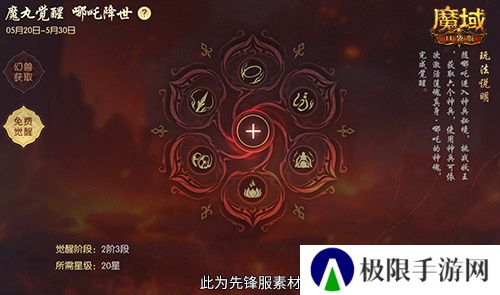 哪吒来啦！魔域口袋版2月19日哪吒上线！