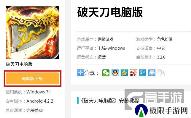 破天刀电脑版_电脑玩破天刀模拟器下载、安装攻略教程