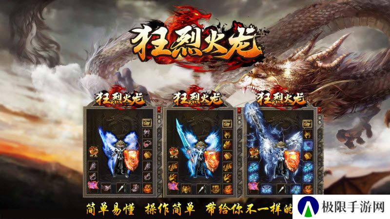 狂烈火龙安卓版