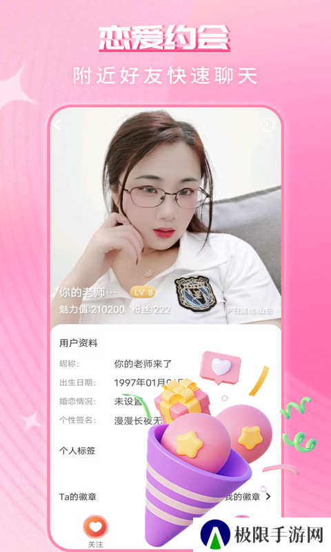 缘配热聊官方下载