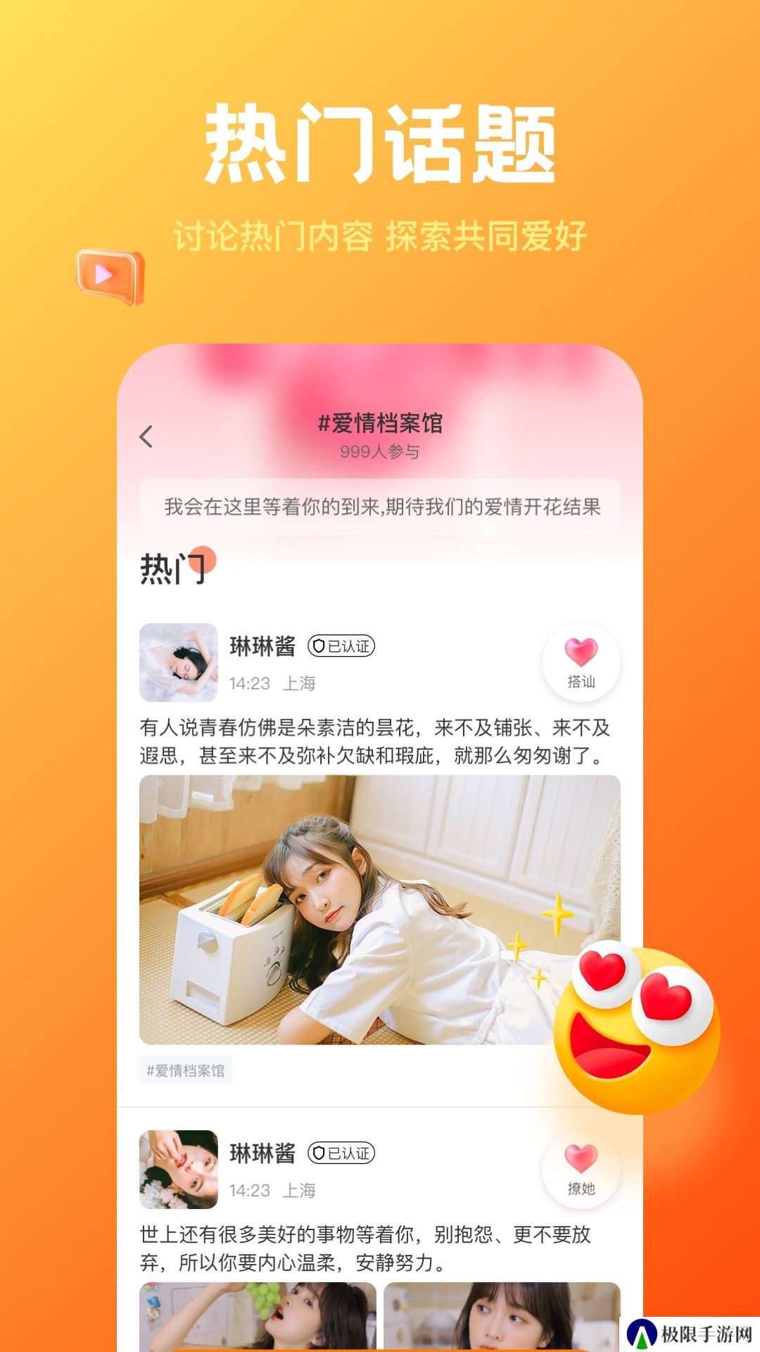 欢糖交友app下载