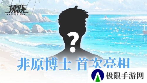 游戏制作人面对面 《拂晓》二周年官方首播预告