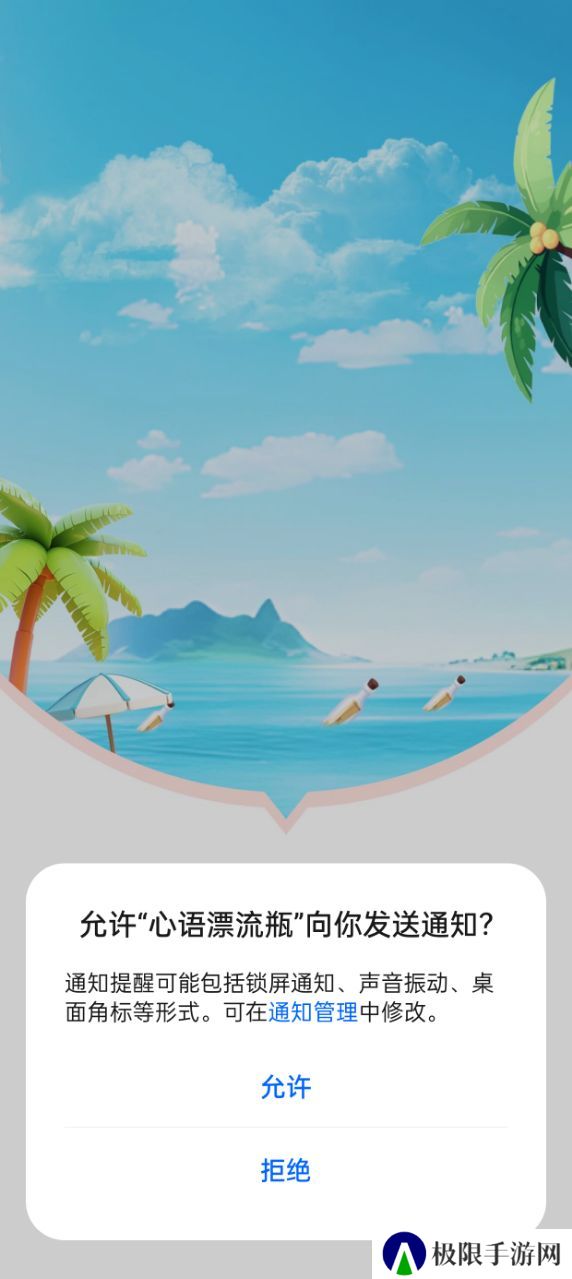 心语漂流瓶官方下载