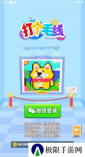 打个毛线