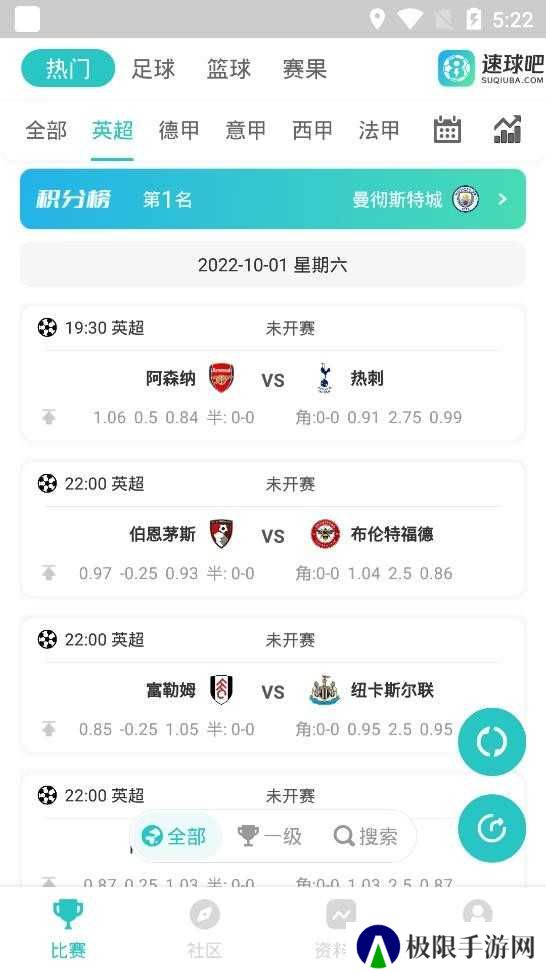 速球吧app下载安装