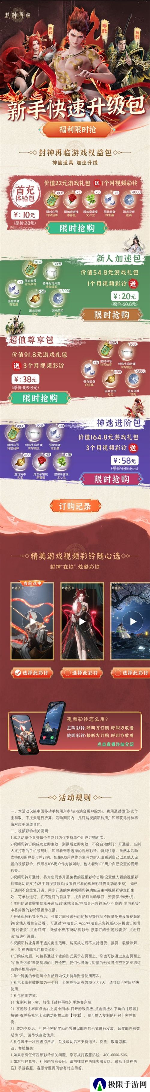 “铃”动天下，立地封神！《封神再临》×咪咕音乐正式官宣合作！