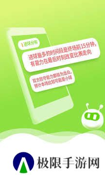 球来了app最新版
