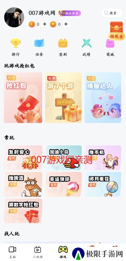 花小游直播app下载