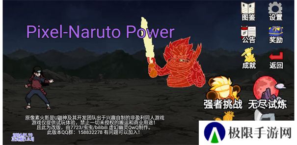 像素火影优质改版