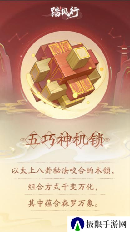 《踏风行》异灵志百科 