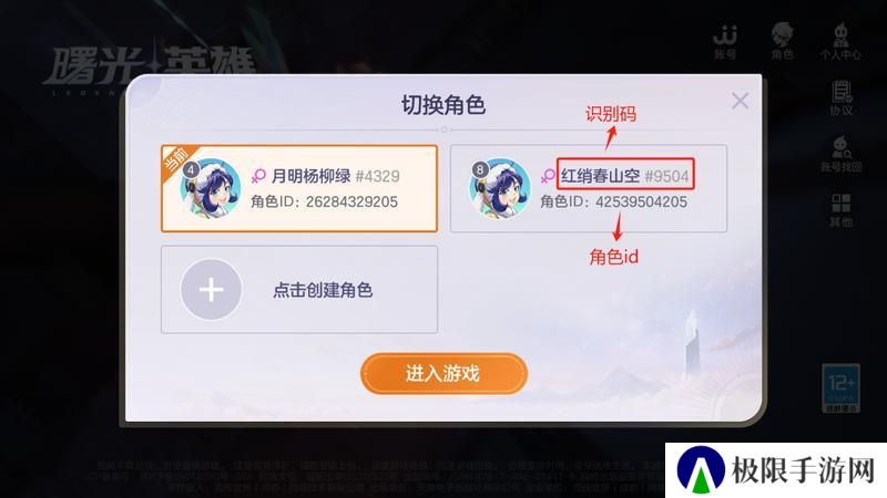 《曙光英雄》账号找回 游戏角色突然变新号了 怎么办？！