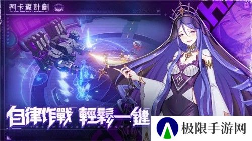 阿卡夏计划