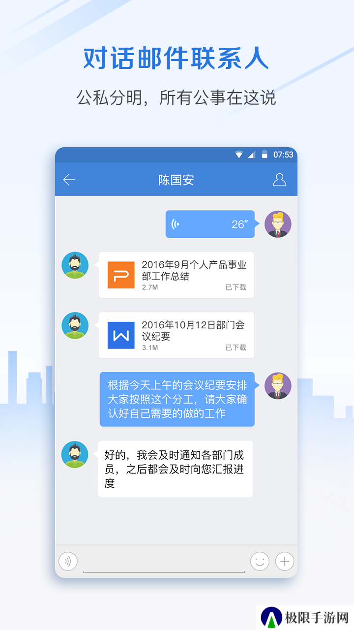邮洽邮箱app官方版下载