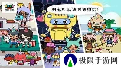 托卡世界乐园