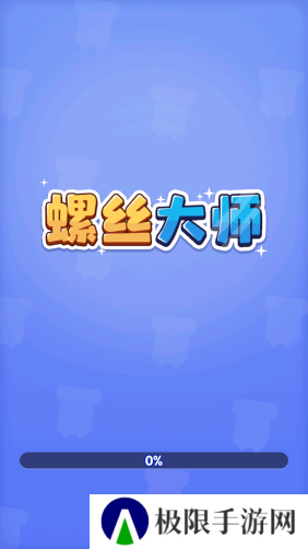 螺丝大师