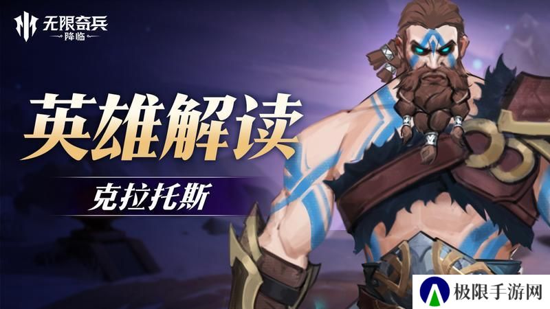 英雄解读 