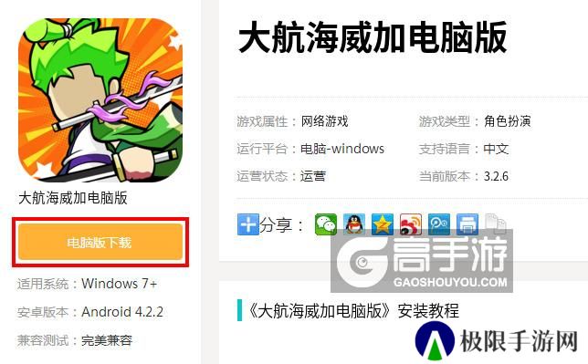  大航海威加电脑版下载