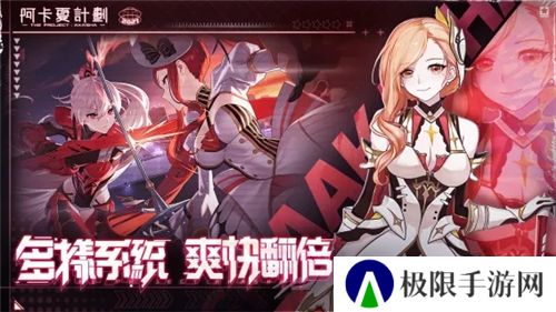 阿卡夏计划