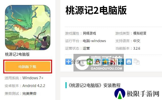 桃源记2电脑版_电脑玩桃源记2模拟器下载、安装攻略教程
