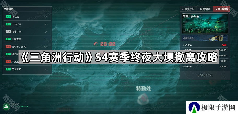 三角洲行动S4赛季终夜大坝怎么撤离-S4赛季终夜大坝撤离攻略