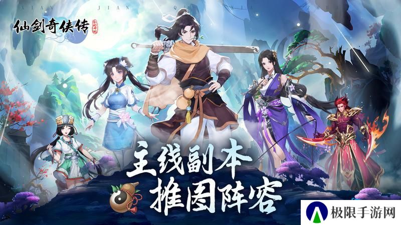 《仙剑奇侠传：新的开始》无底深渊1-3层通关阵容攻略