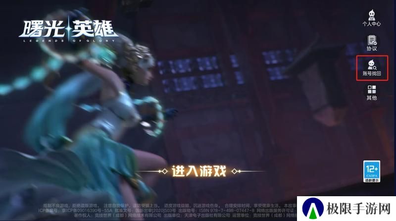 《曙光英雄》账号找回 游戏角色突然变新号了 怎么办？！