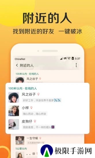连信附近约会免费版下载
