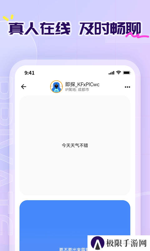 即探交友官方正版下载app