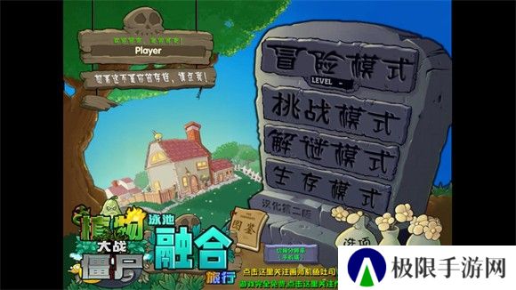 植物大战僵尸融合版手机版
