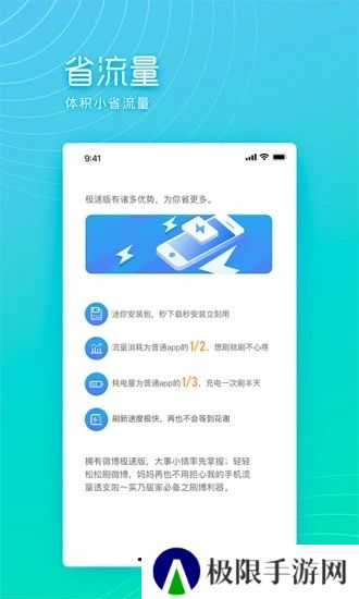 微博极速版旧版本