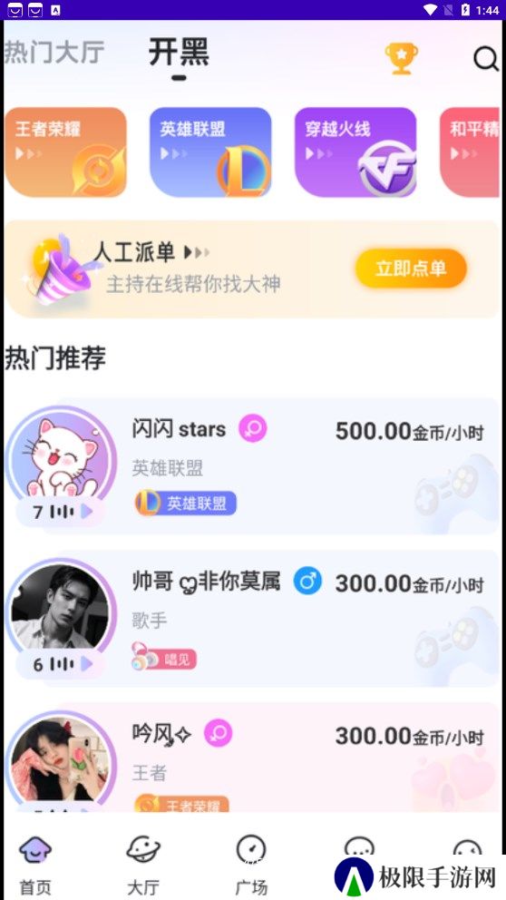 一玩开黑平台下载
