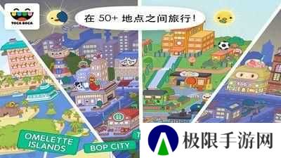 托卡世界乐园