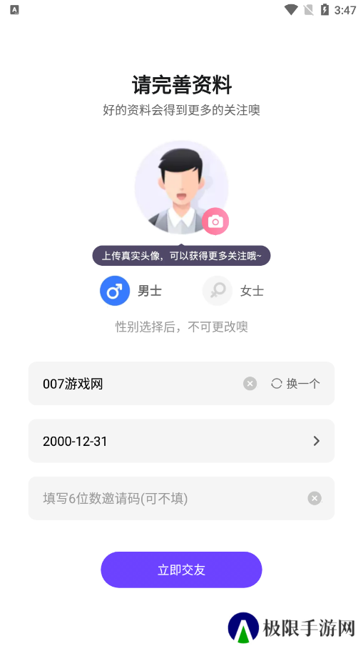 找伴交友软件下载手机版