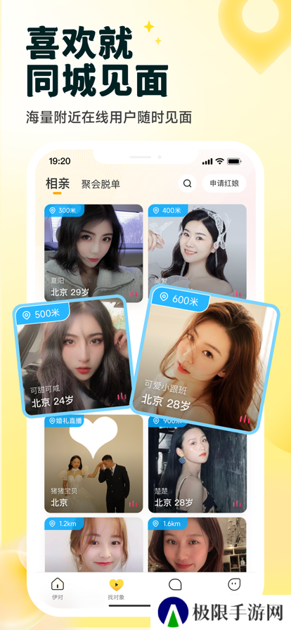 悦恋交友官方正版下载