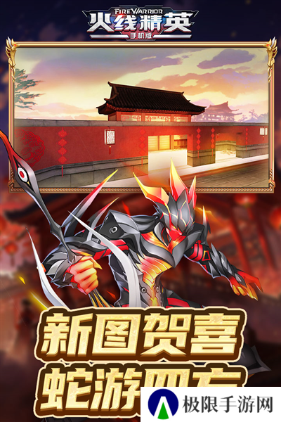 火线精英手机版