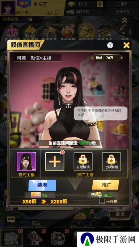 海魂少女--游戏玩法--直播间管理