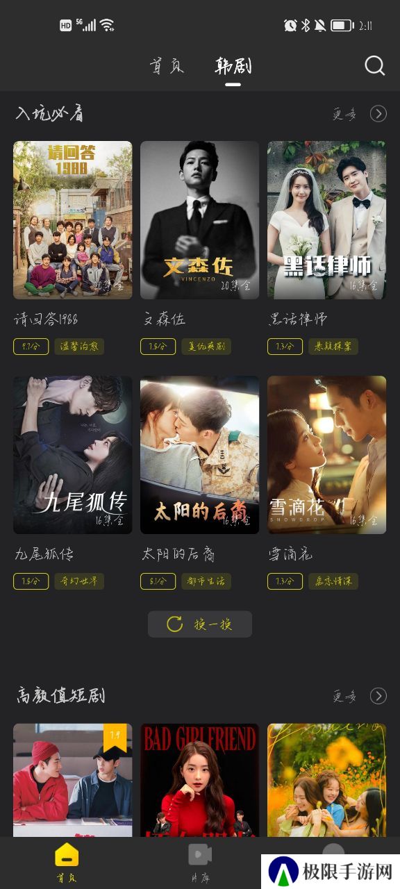 韩剧tv极速版官方下载(改名韩小圈)