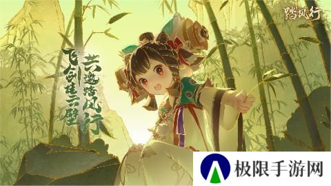 《踏风行》新手必看 