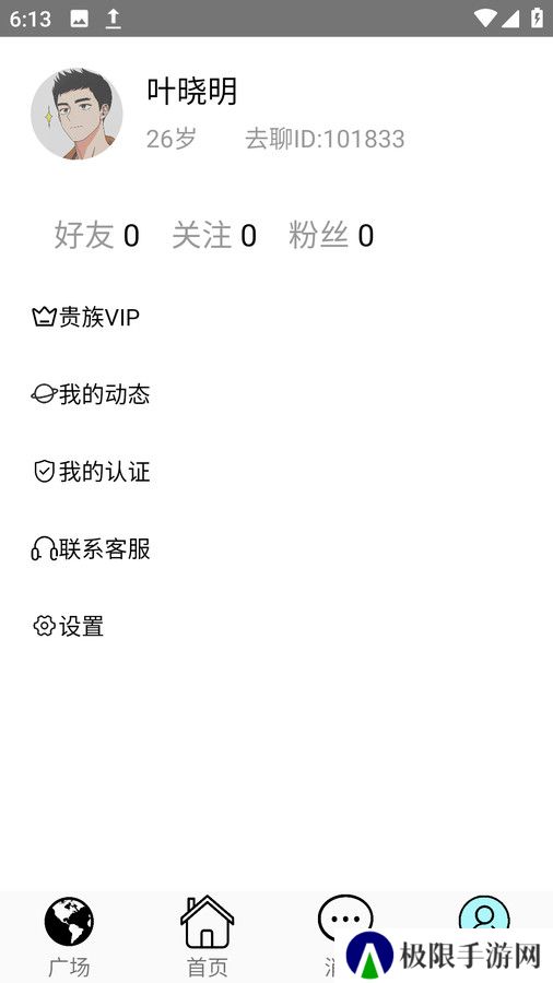 去聊聊天交友官方正版下载