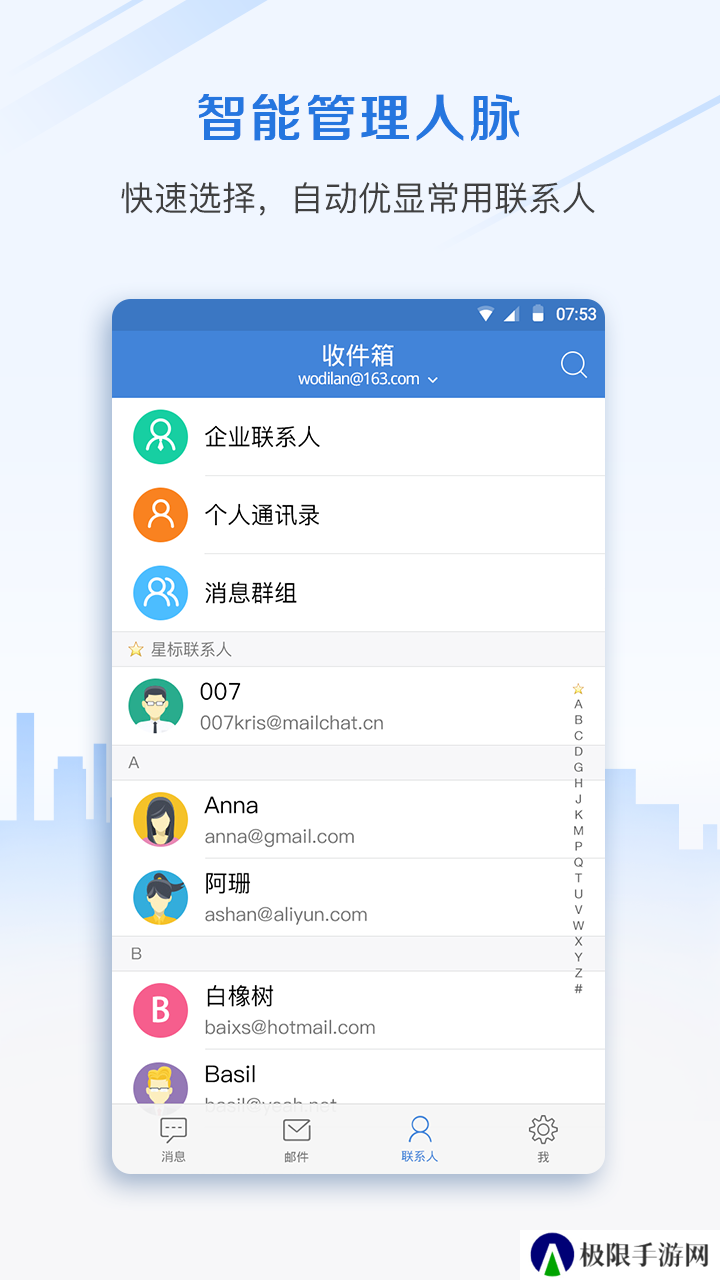 邮洽邮箱app官方版下载